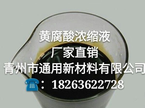 黄腐酸浓缩液 (2)